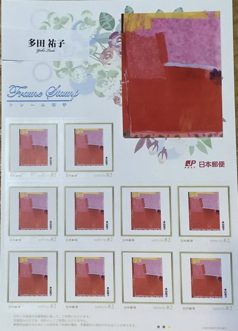 切手博の切手から。この切手が台湾切手になっている。