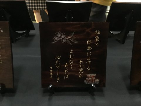 安芸の宮島言の葉展での作品