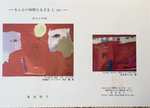 をんなの時間さまざま L (50) の表紙& 裏表紙