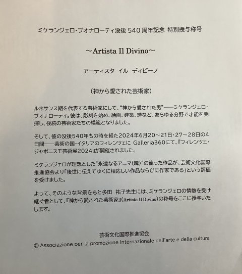 『神から愛された芸術家』の説明書