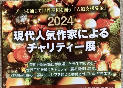 案内状　下半分には作家名が70人