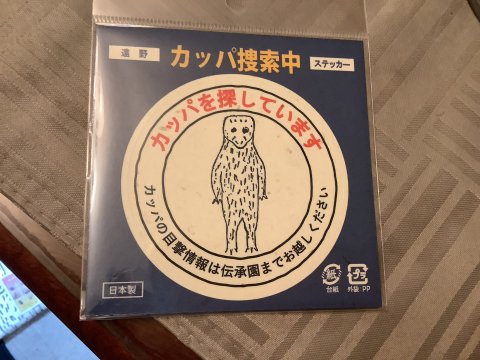 ステッカー/ 非売品かもしれません