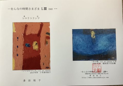 をんなの時間さまざま−53 「シエリトリンド」