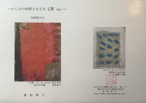 をんなの時間さまざま　54版の表紙と裏表紙